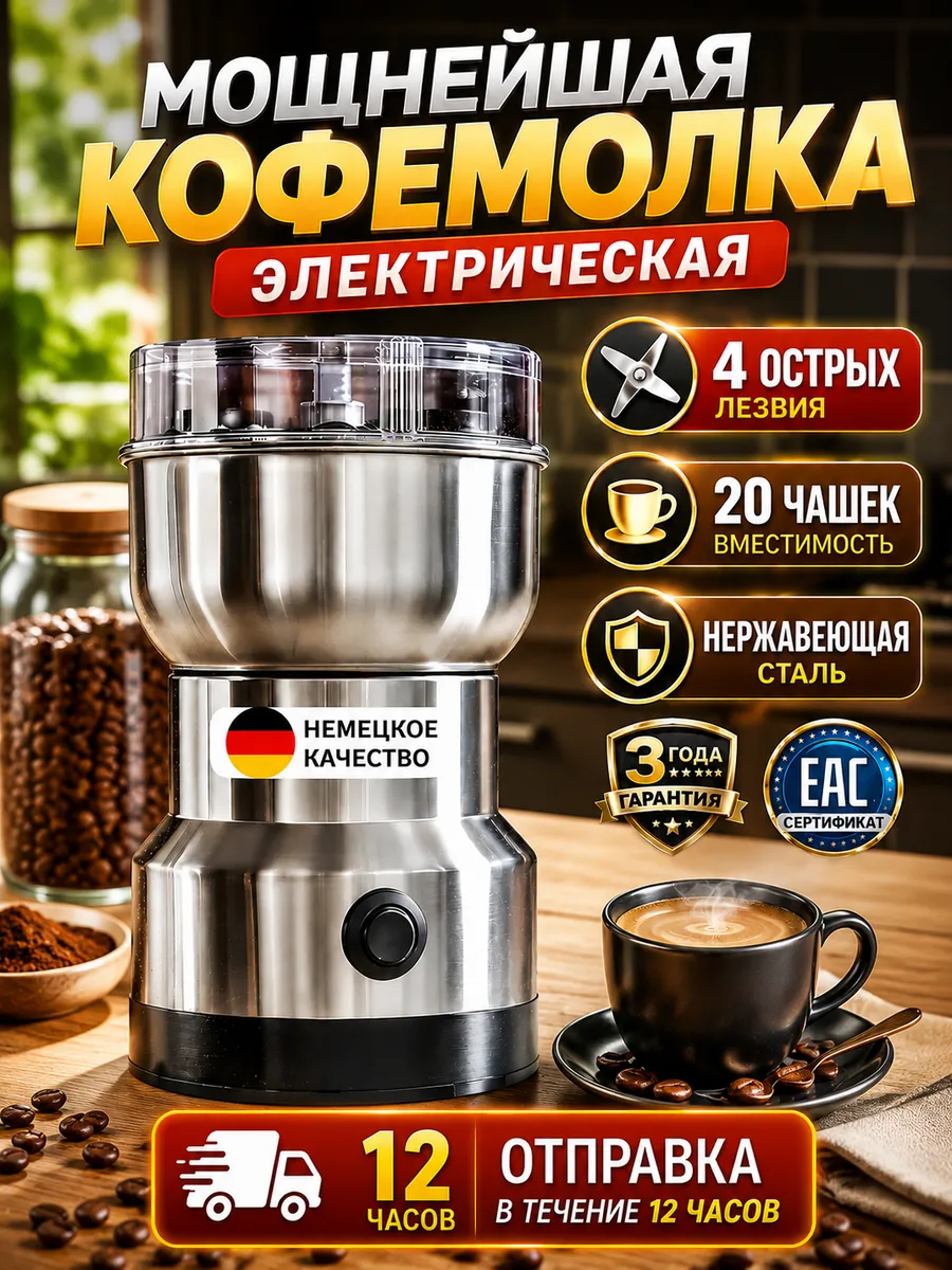 Кофемолка электрическая мощная для всего