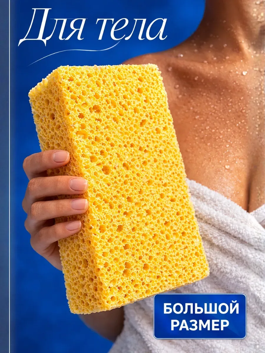 Губка для тела большая мягкая
