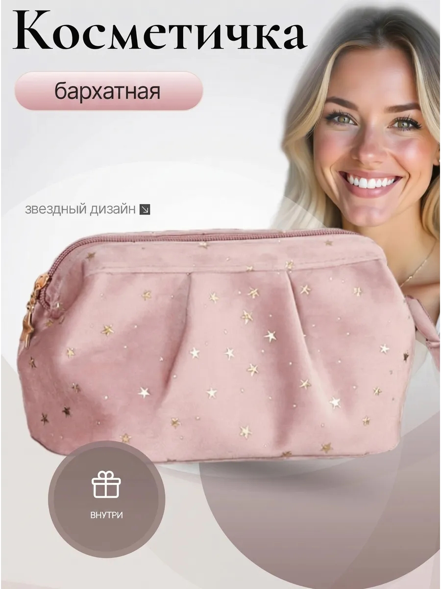 Косметичка розовая бархатная