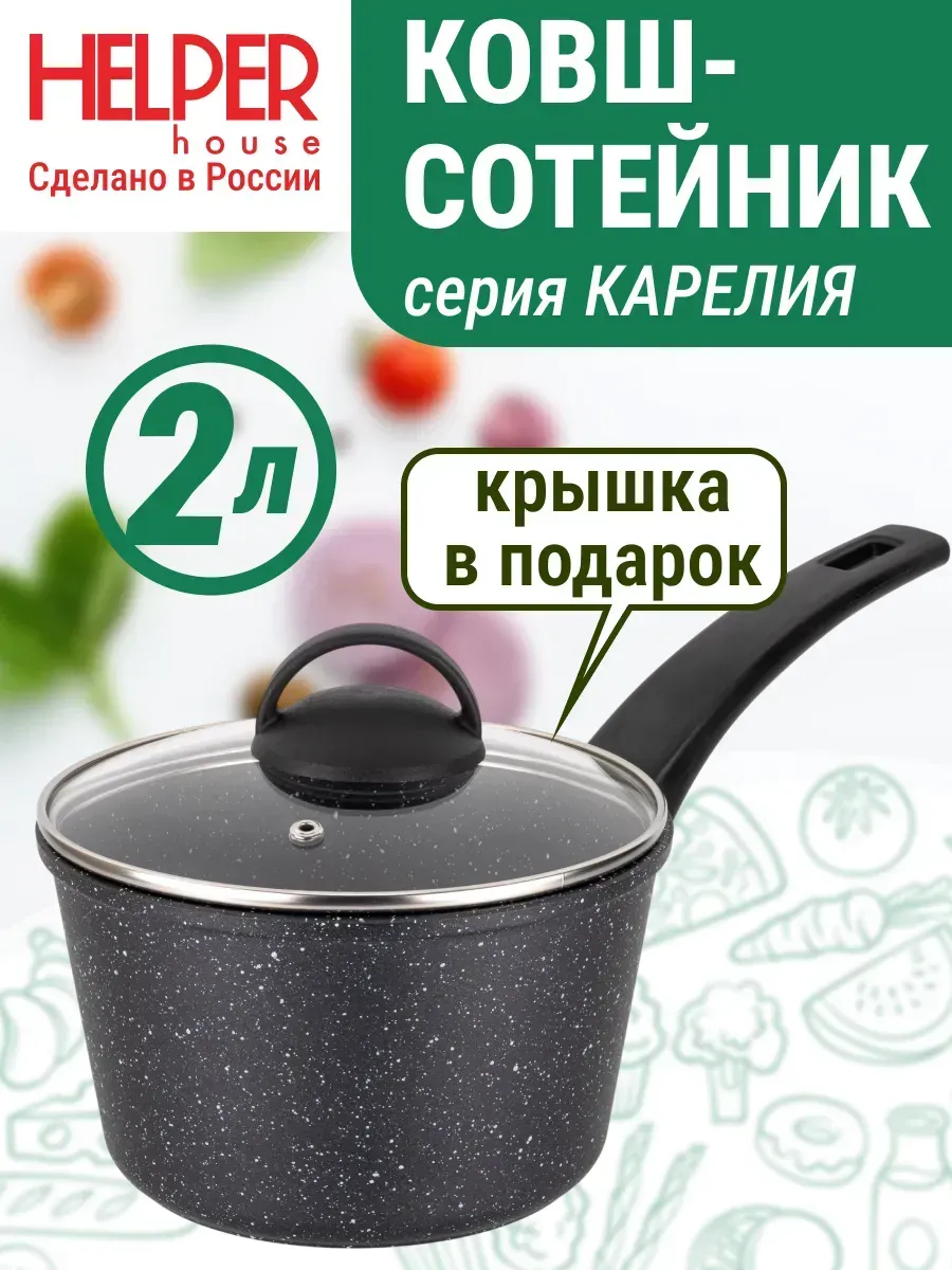 Ковш кухонный с крышкой на 2 л Карелия