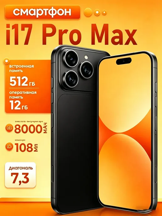 Смартфон Pro Max I17 Pro Max 8/512 ГБ, черный
