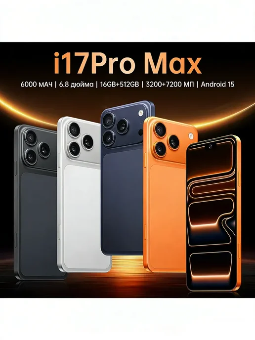 Смартфон Pro Max I17 Pro Max 8/512 ГБ, черный, фото 2