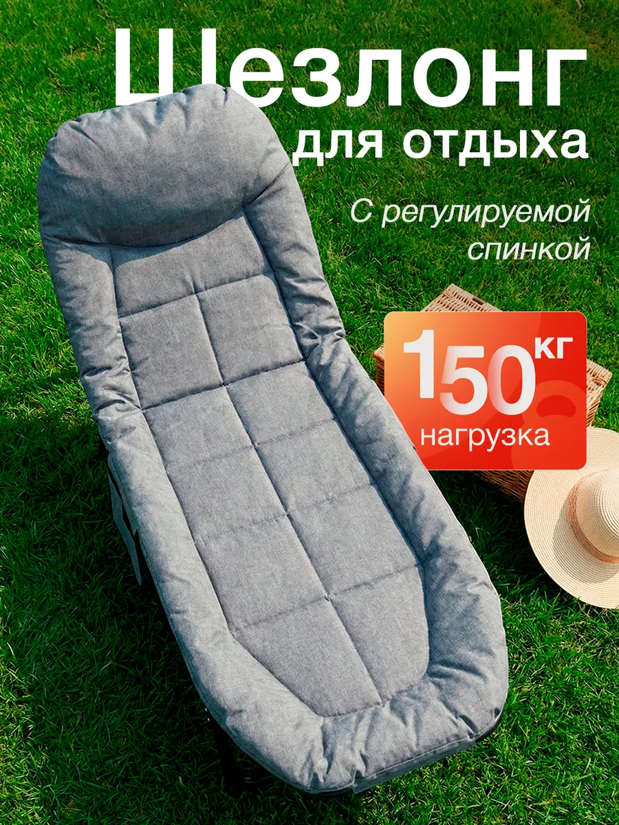 Шезлонг садовый для дачи и отдыха с матрасом