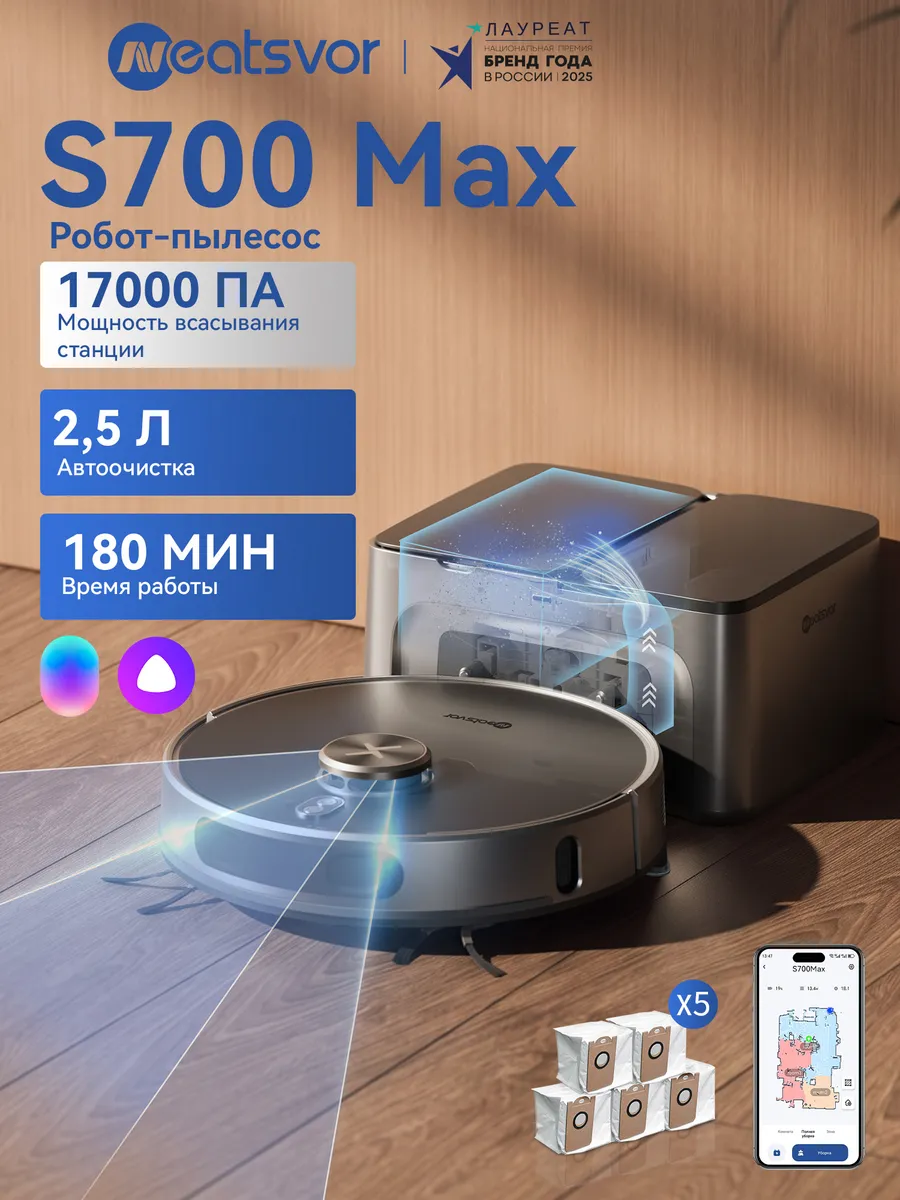 Робот-пылесос со станцией самоочистки S700MAX