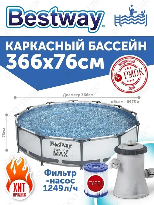 56416 Каркасный бассейн 366х76 см 6473 л, фильтр-насос, 366x76 см, 6473 л