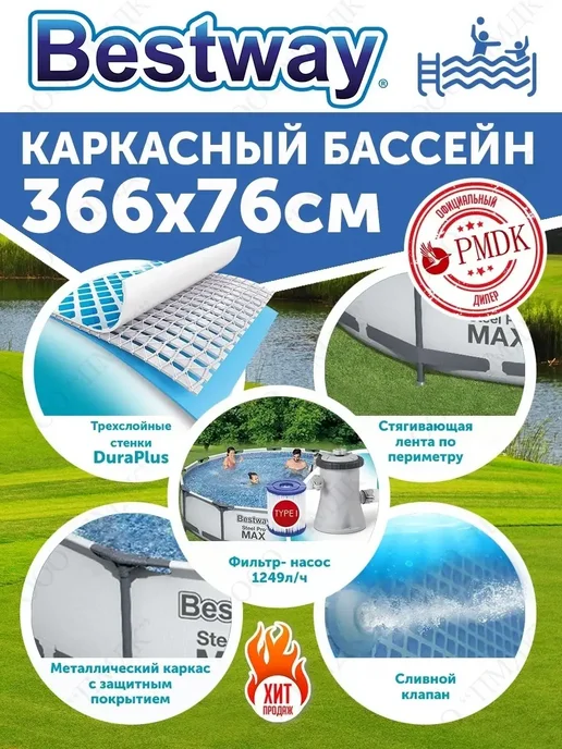 56416 Каркасный бассейн 366х76 см 6473 л, фильтр-насос, 366x76 см, 6473 л, фото 4