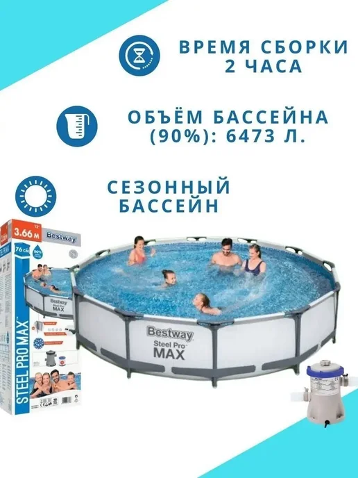 56416 Каркасный бассейн 366х76 см 6473 л, фильтр-насос, 366x76 см, 6473 л, фото 8