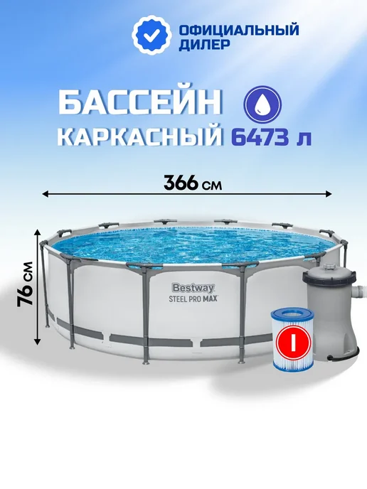 Бассейн каркасный круглый с фильтр-насосом 6473 л, 6473 л