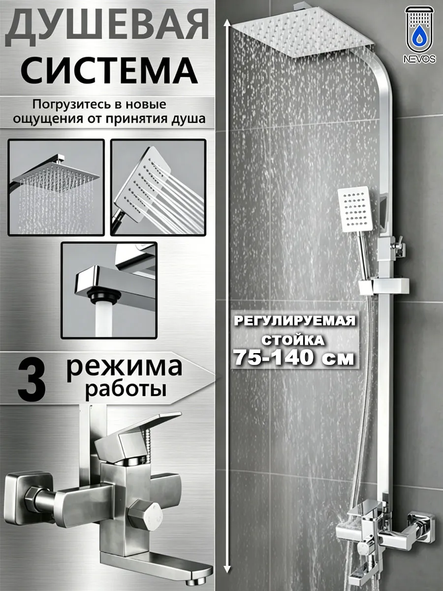 Душевая система тропический душ со смесителем комплект 3 В 1