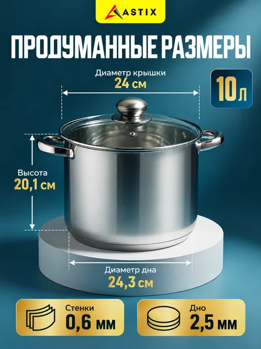 Astix Кастрюля с крышкой большая 10 л из нержавеющей стали, 10 л, фото 2