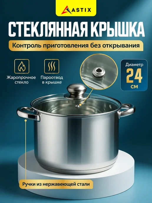 Astix Кастрюля с крышкой большая 10 л из нержавеющей стали, 10 л, фото 3