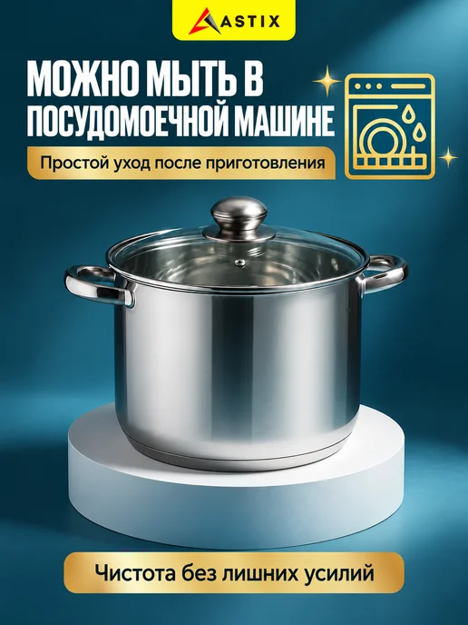 Astix Кастрюля с крышкой большая 10 л из нержавеющей стали, 10 л, фото 4