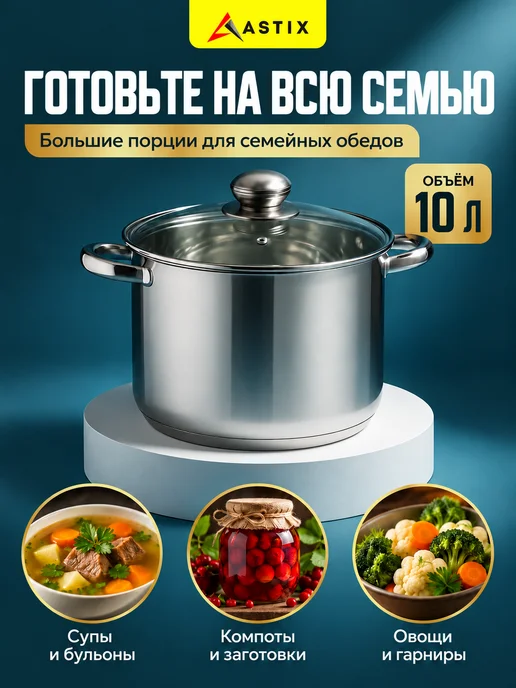 Astix Кастрюля с крышкой большая 10 л из нержавеющей стали, 10 л, фото 6