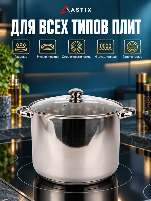 Astix Кастрюля с крышкой большая 10 л из нержавеющей стали, 10 л, фото 7