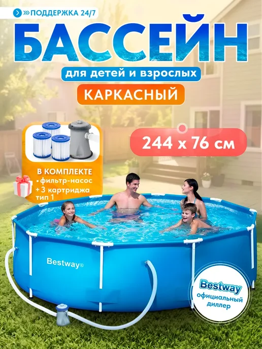 Бассейн каркасный 244х76 см с фильтром насосом для дачи, 244x76 см
