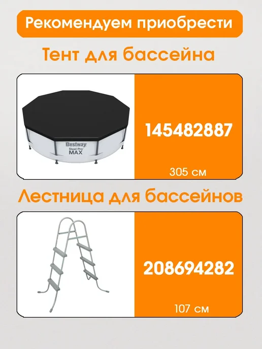 Бассейн каркасный 244х76 см с фильтром насосом для дачи, 305x100 см, фото 8