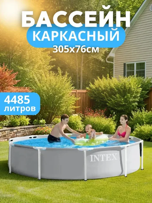 Бассейн каркасный 244х76 см с фильтром насосом для дачи, 305x76 см