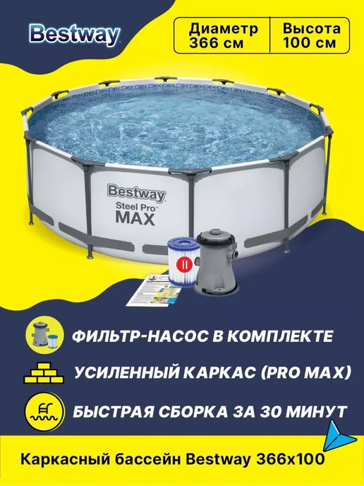 Бассейн каркасный 244х76 см с фильтром насосом для дачи, 366x100 см, 9150 л