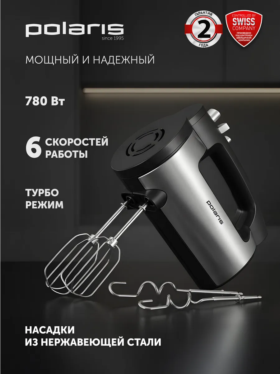 Миксер PHM 7020