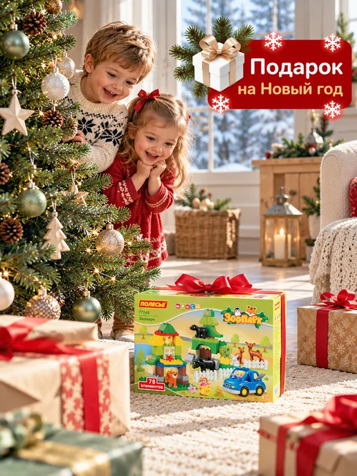 Полесье Крупный Конструктор для малышей Зоопарк аналог lego duplo, черный, фото 2