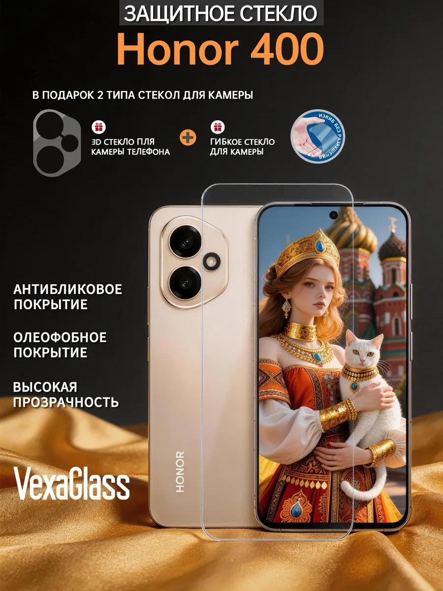 Защитное стекло Honor 400