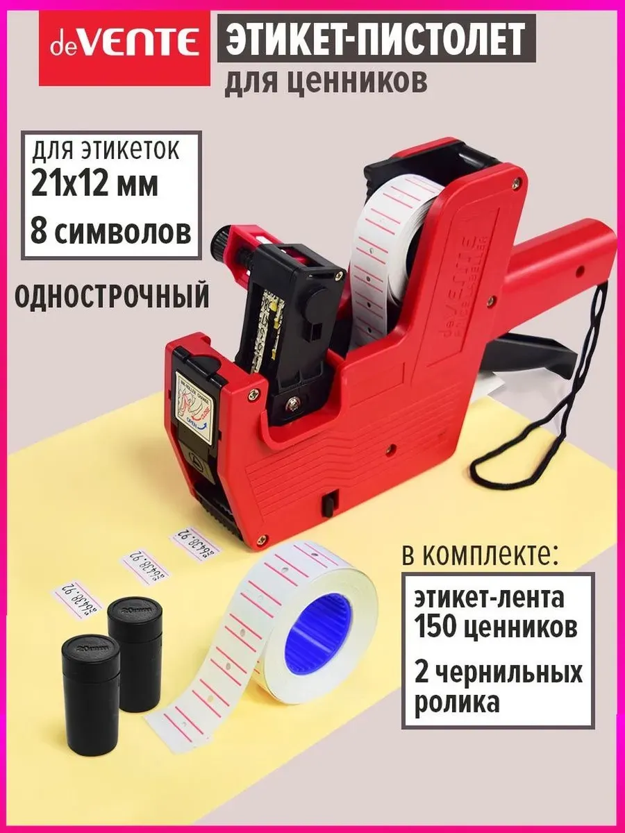 Маркиратор однострочный этикеточный 21x12 мм