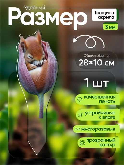 NEW! 2 плюс 1 Садовая фигурка, топпер Белочка в цветочке, белый, фото 2