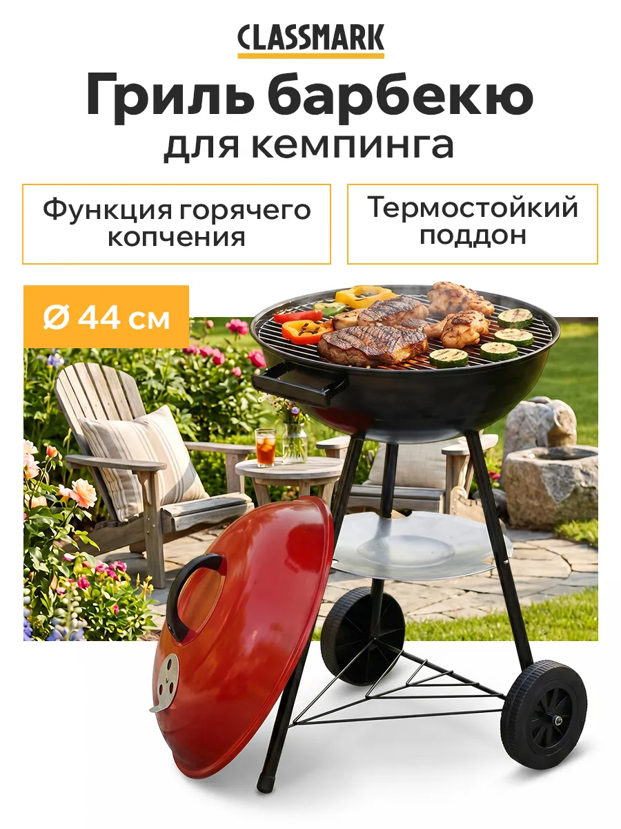 Гриль барбекю угольный с функцией горячего копчения