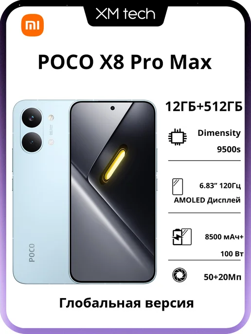 Смартфон Xiaomi Poco X8 Pro Max 12/512 ГБ, синий
