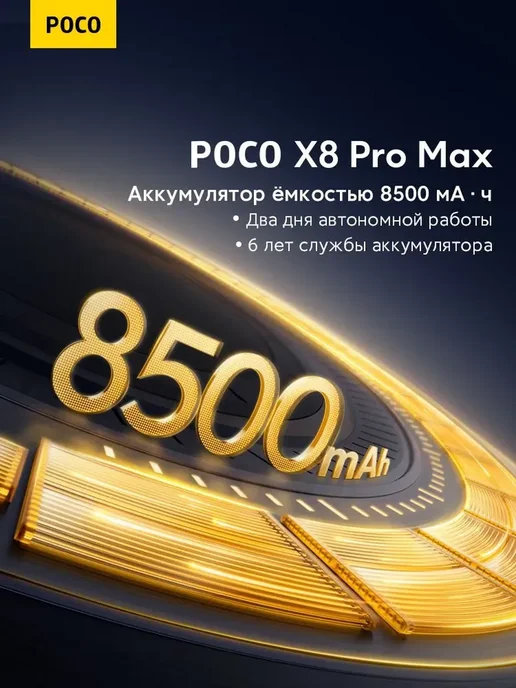 Смартфон Xiaomi Poco X8 Pro Max 12/512 ГБ, синий, фото 5