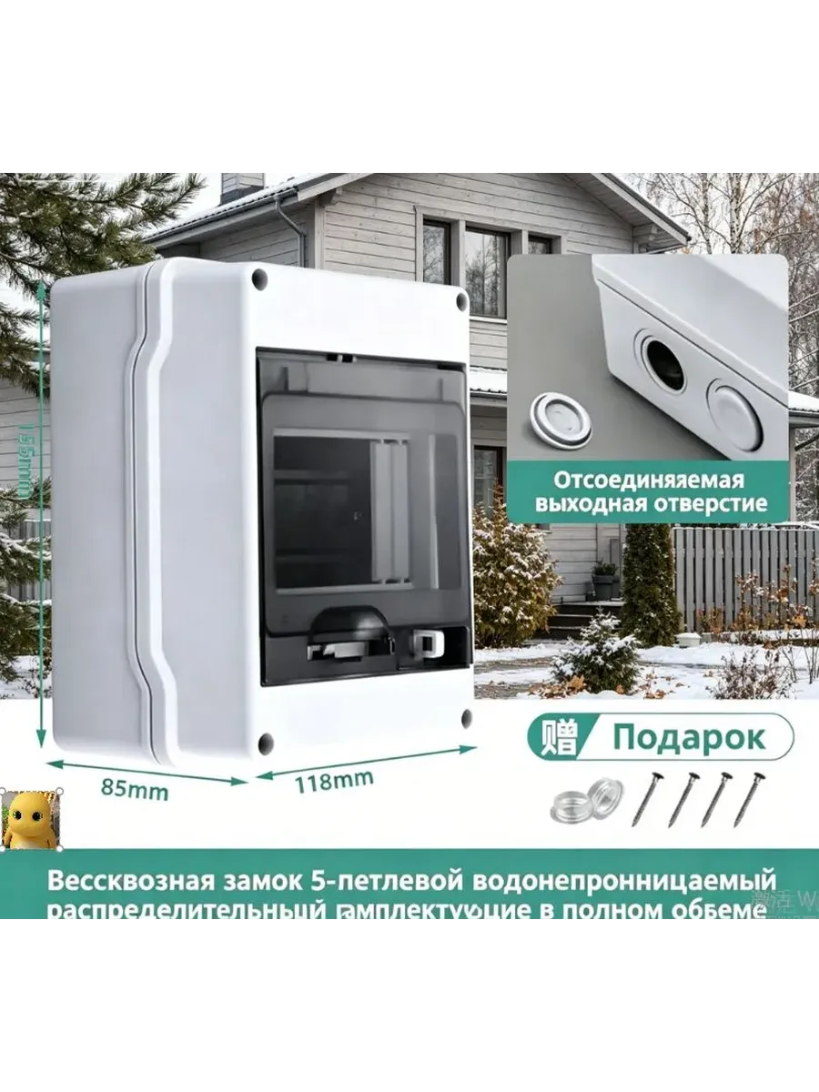 Щит учета пластиковый уличный навесной