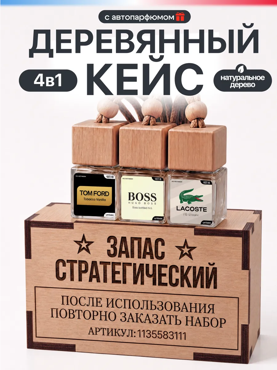 Подарочный ароматизатор в машину