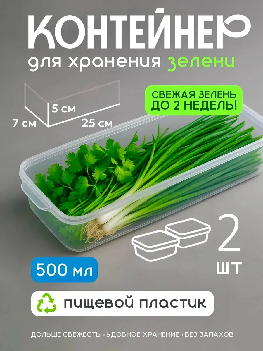 Контейнер для зелени