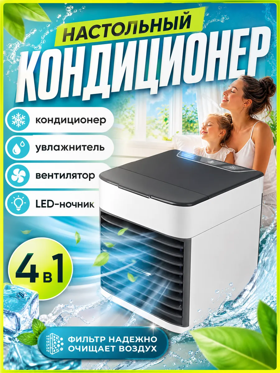 Мобильный мини кондиционер воздуха напольный для дома