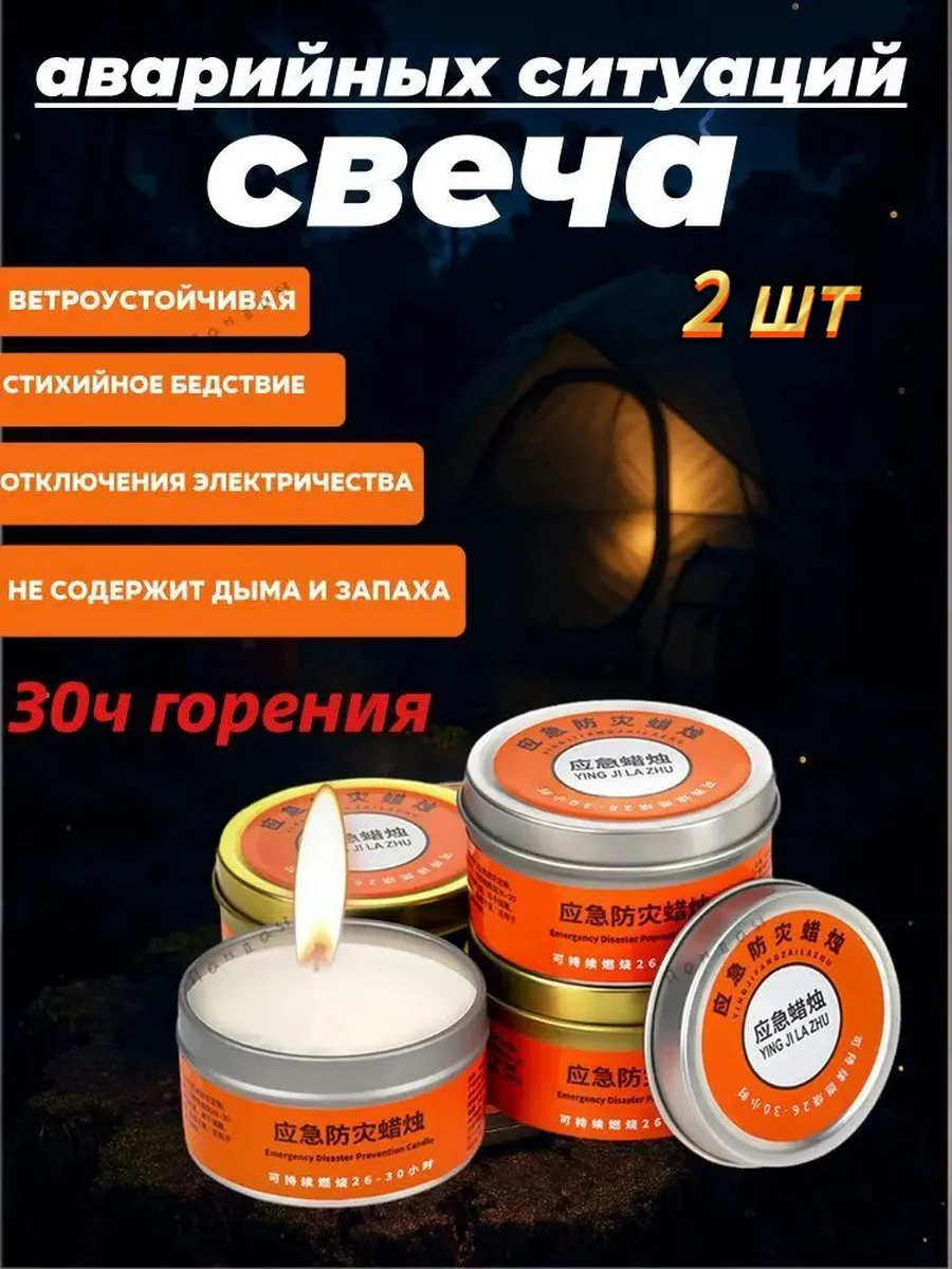Ветрозащитная аварийная свеча для дома и похода, 2 шт
