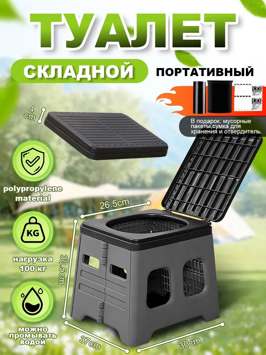 Биотуалет портативный