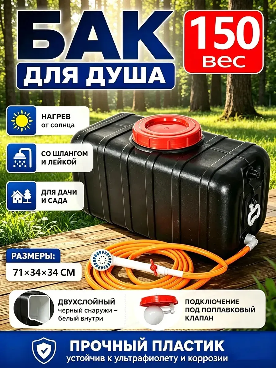 уличный душ кабинка с баком