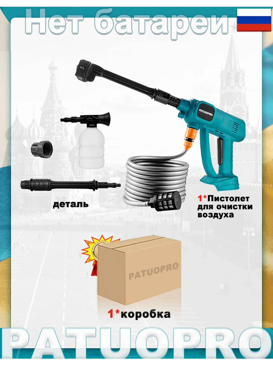 Аккумуляторная мойка высокого давления (0 АКБ)