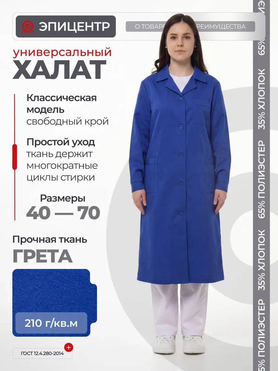 Халат рабочий спецодежда