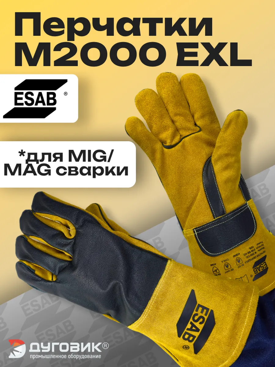 Сварочные перчатки M2000 EXL, размер XL