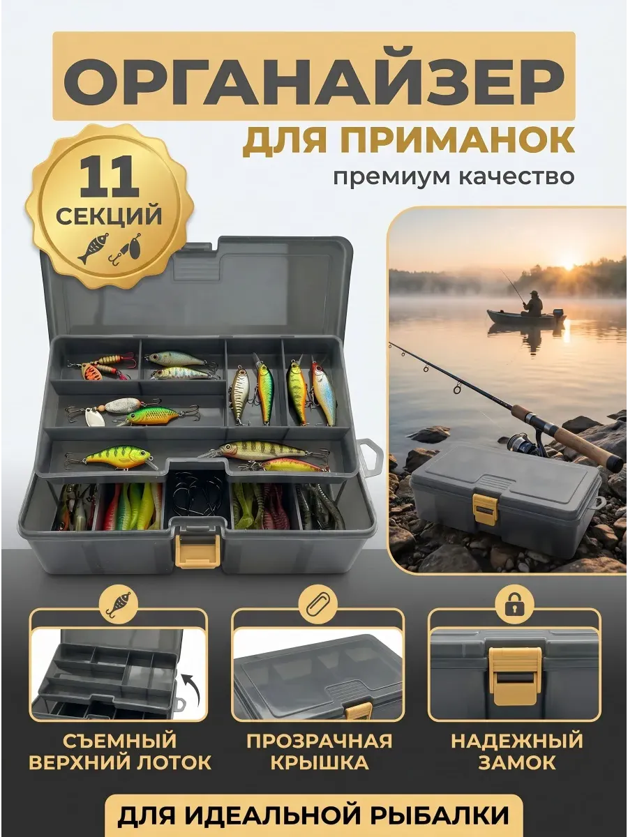Рыболовный органайзер для приманок