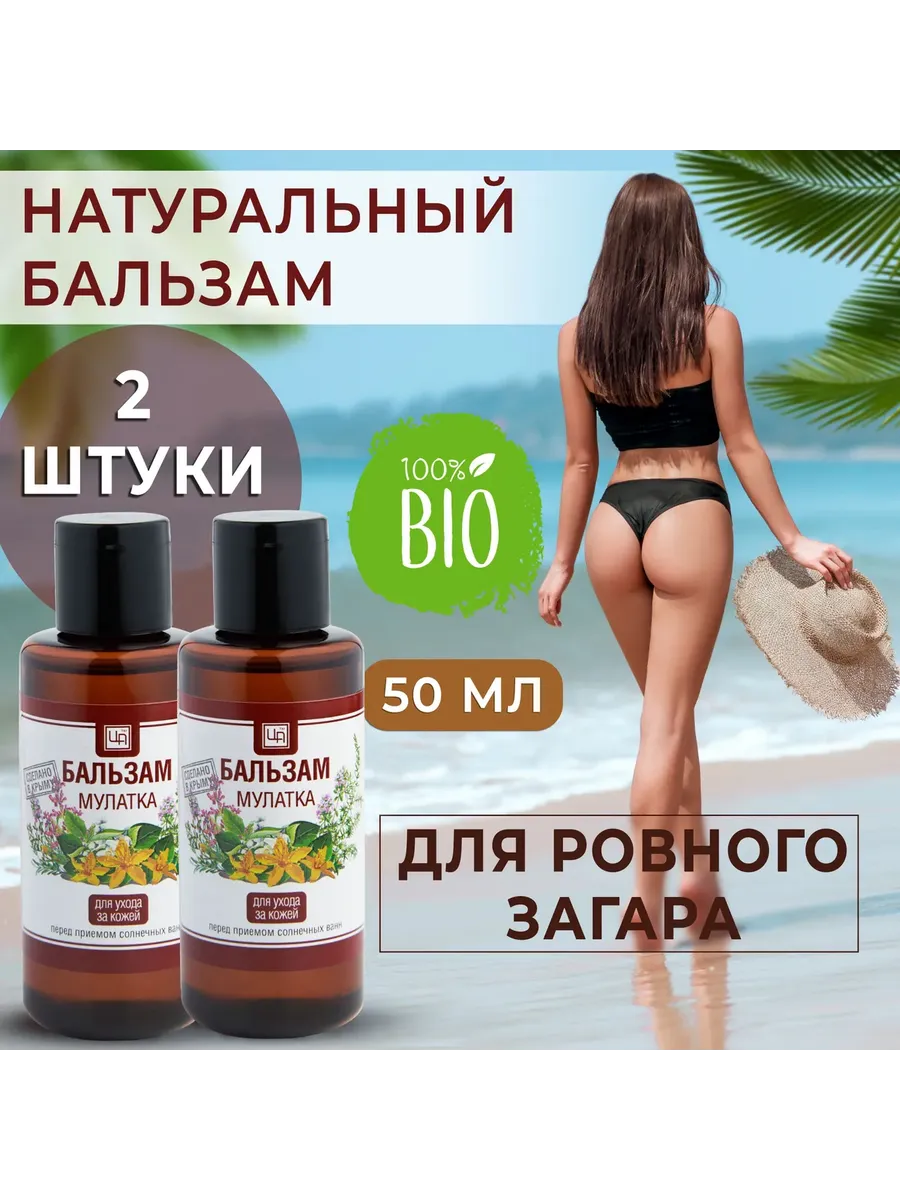 Мулатка Масло для загара с СПФ 6, 2 шт