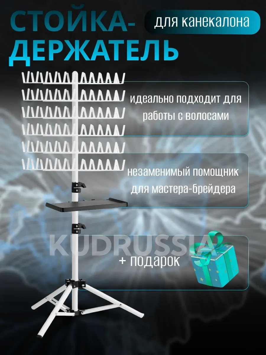 Стойка для канекалона, приспособление для плетения дред