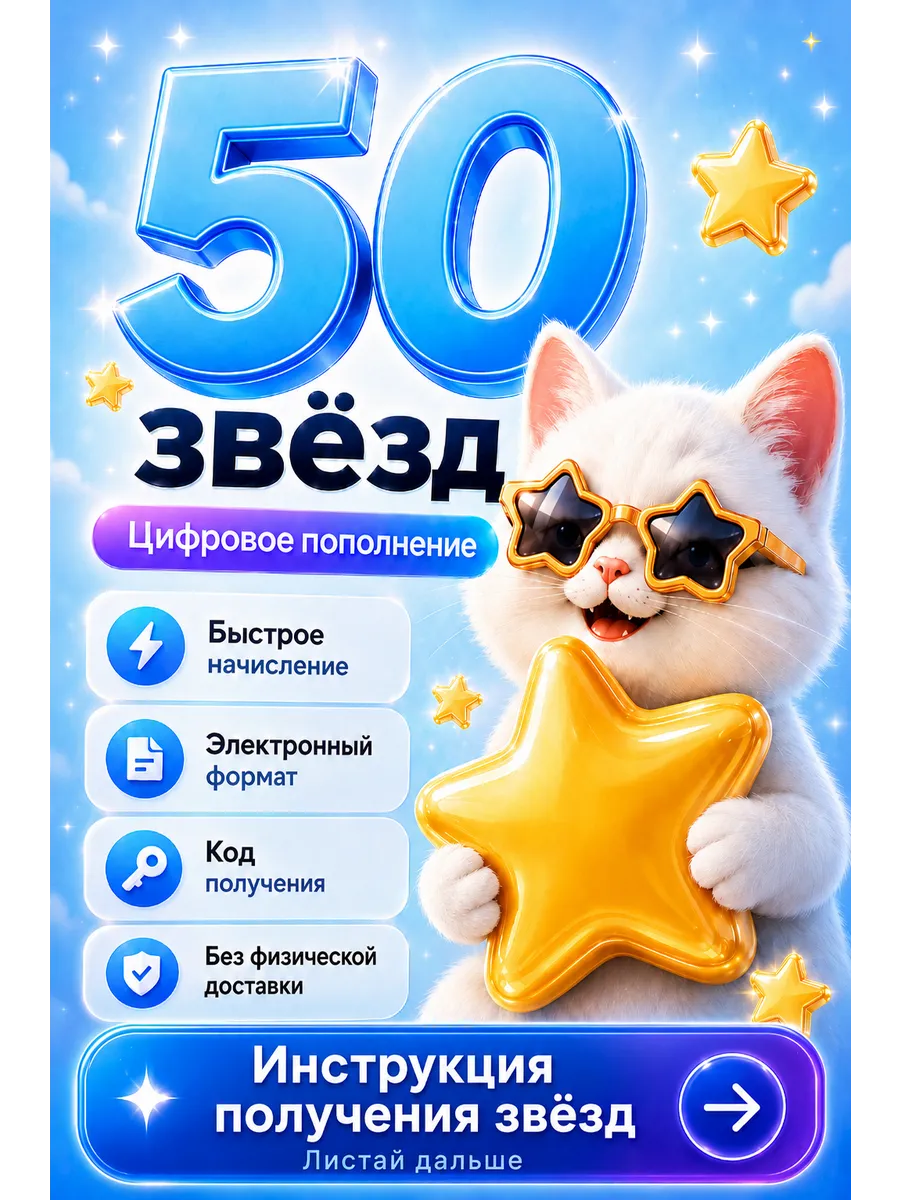 Tg Stars 50 звезд пополнение