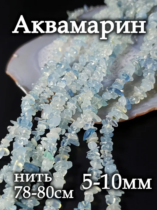 Сколы аквамарина (крошка) 5-10 мм, натуральный камень, вариант