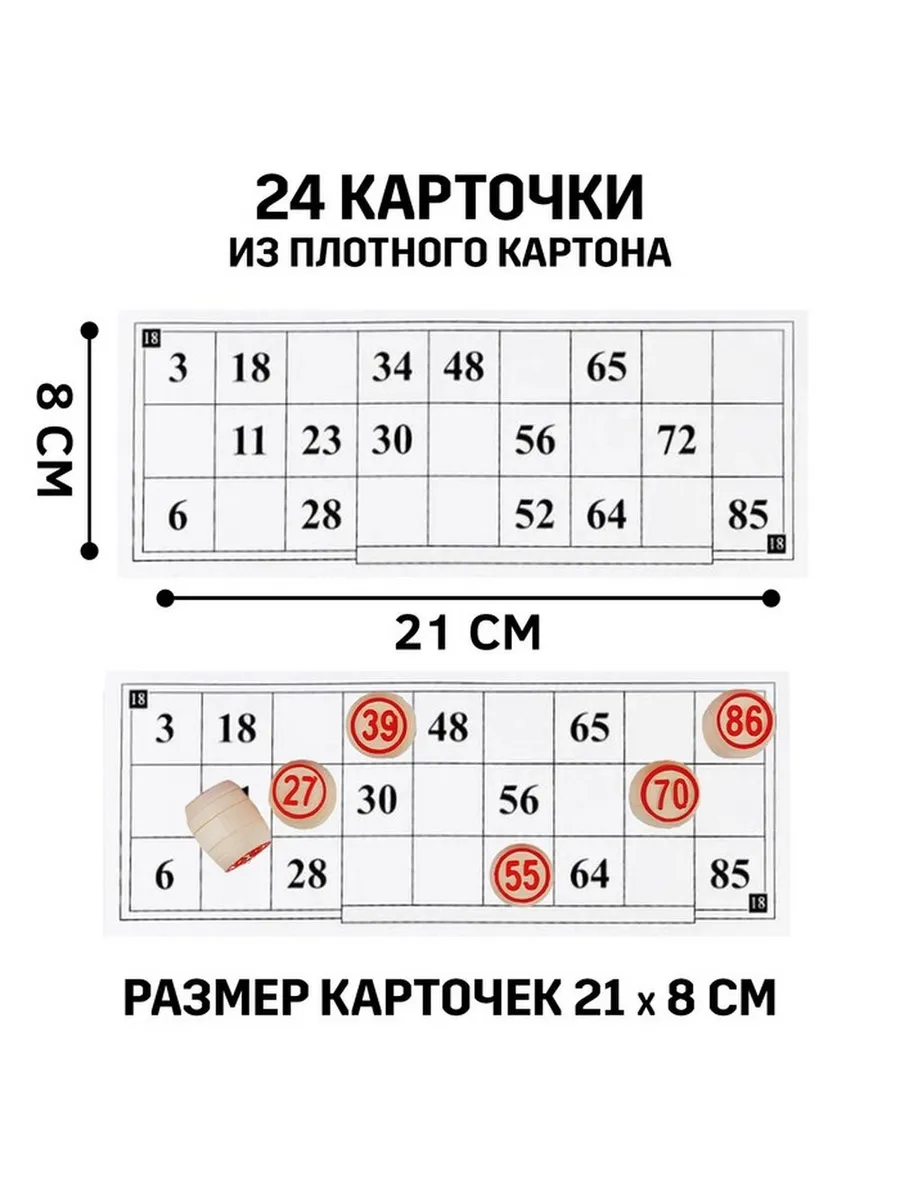 Деревянное лото для всей семьи с бочонками