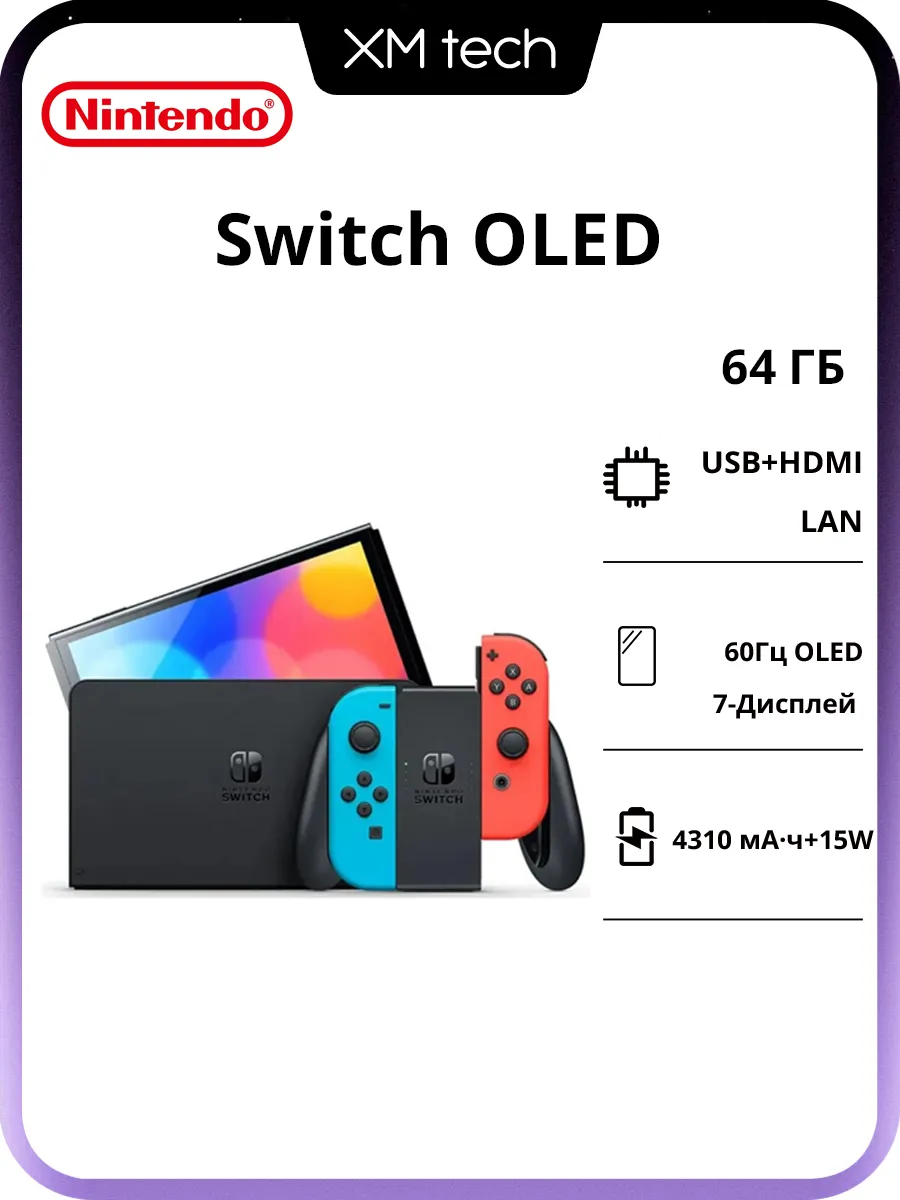 Switch OLED 64 ГБ Neon Портативная игровая консоль Nintendo 1305129011 купить за 34 026 ₽ в интернет‑магазине Wildberries
