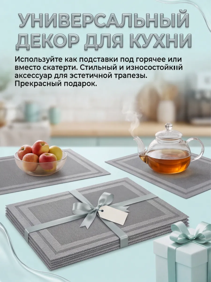 Салфетка для стола из ПВХ теслин 6 штук