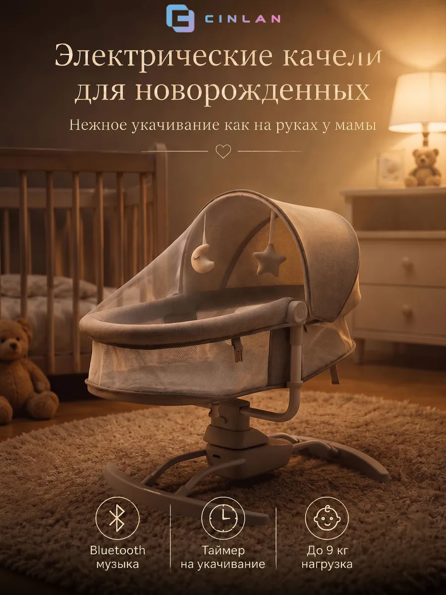 Кроватка для новорожденного с электро качанием