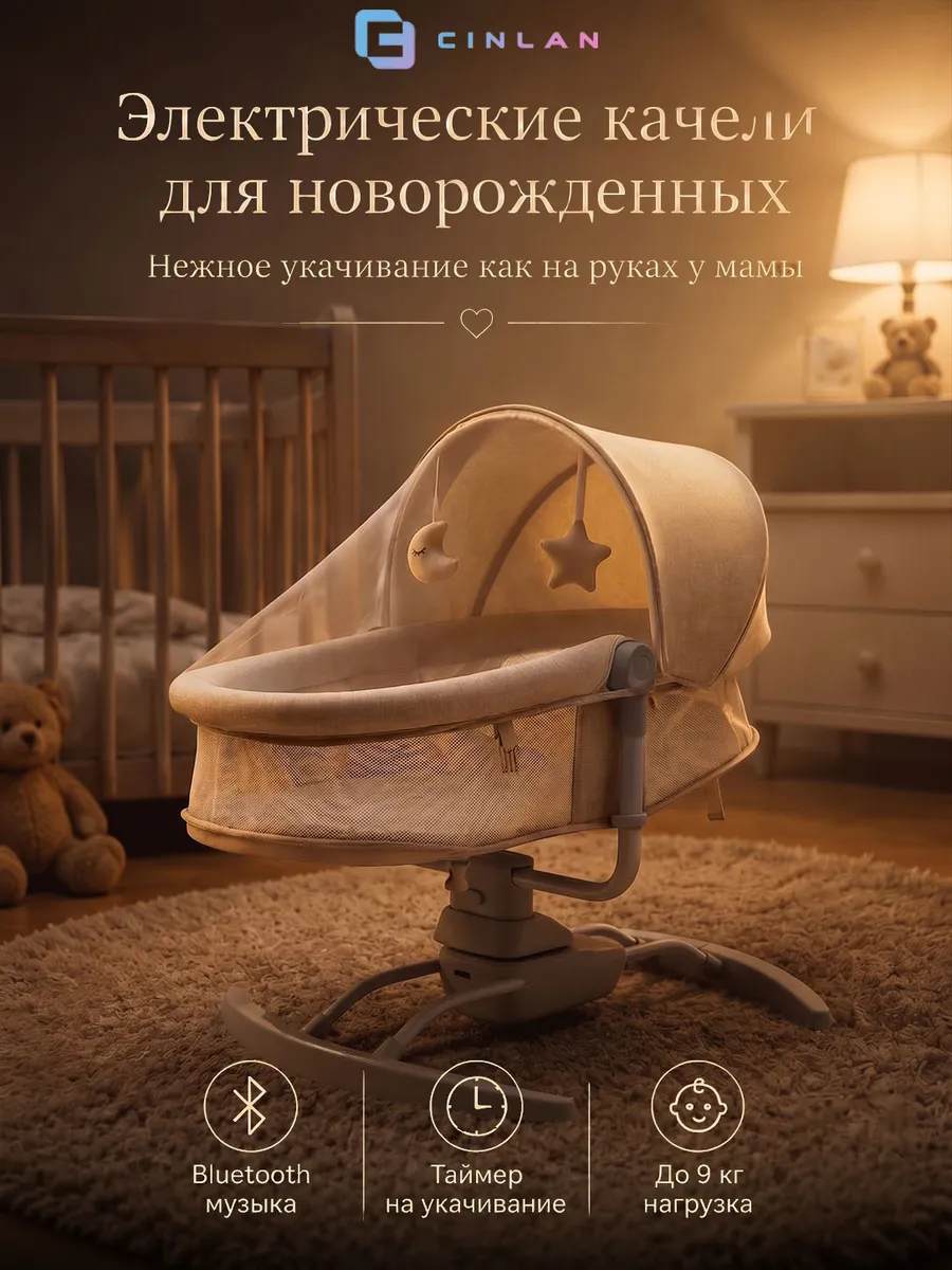 Кроватка для новорожденного с электро качанием